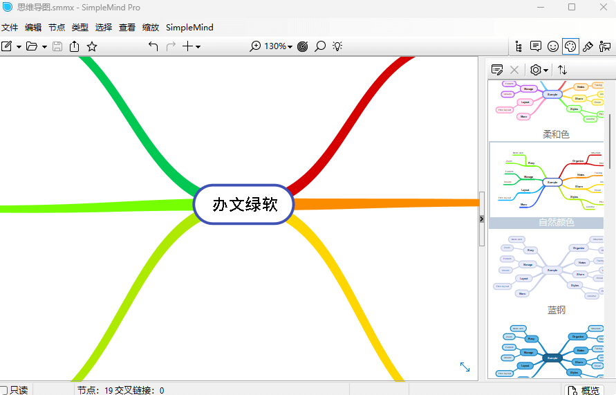 SimpleMind Pro v2.7.0.6568 中文绿色版 – 思维导图软件