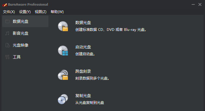 BurnAware Professional v18.7 中文绿色版 – 强大的光盘刻录工具