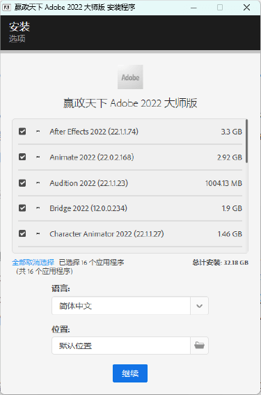 Adobe全家桶（大师版）2022 (v12.2) 一键安装正式版