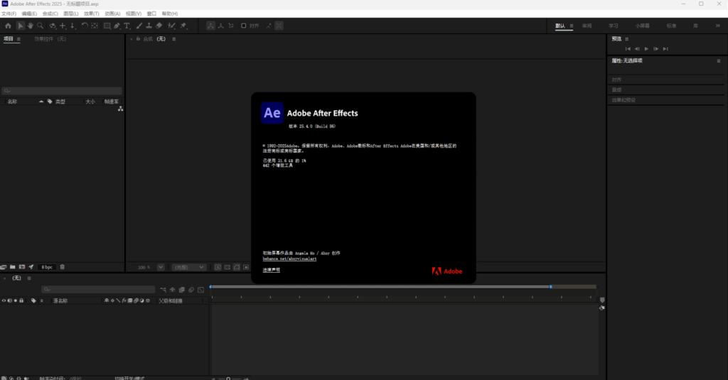 Adobe After Effects 2025 (v25.4.0.86) 中文安装版 – 专业视频特效与动态图形工具