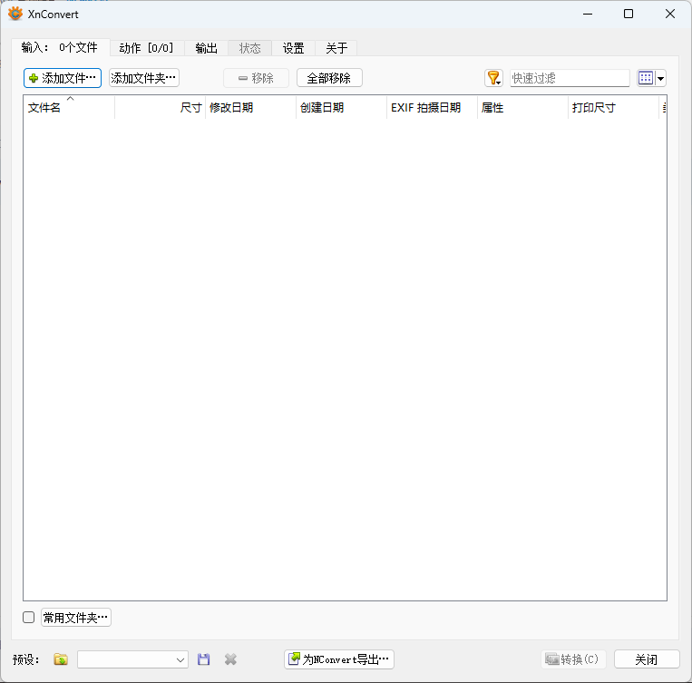 XnConvert 1.105.0 中文绿色版 – 图像转换编辑工具