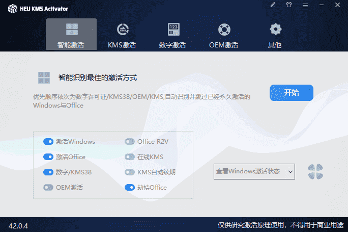 HEU KMS Activator v63.2.0 中文绿色版 – 正版用户的高效激活工具