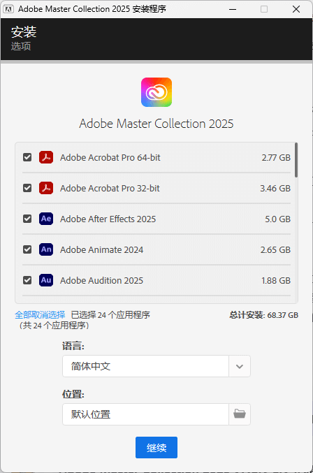 Adobe全家桶（大师版）2025 (v7) 一键安装正式版 – 全面创意设计套件