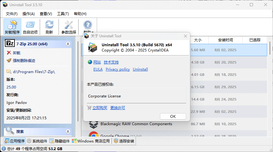 Uninstaller Tool 3.5.10 (Build 5670) x64 中文绿色版 – 彻底清理软件残留的高效卸载工具