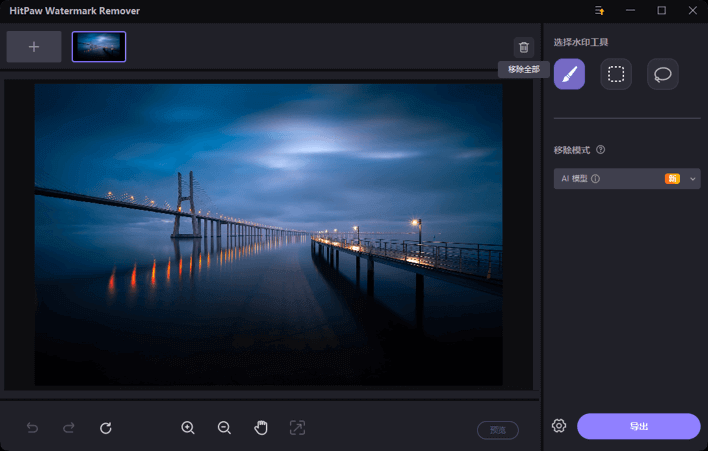 HitPaw Watermark Remover 2.3.0.8 – 高效图片和视频去水印工具