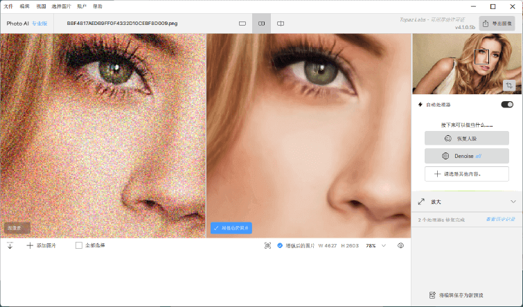 Topaz Photo AI Pro 4.1.0 中文安装版 — AI驱动的智能图片降噪与画质修复大师
