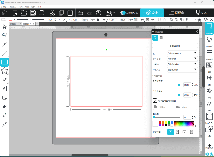 Silhouette Studio Business Edition v5.0.219 中文安装版 – 图案设计与切割软件