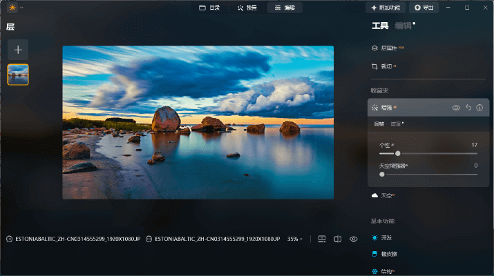 Skylum Luminar Neo v1.24.6 (15177) 中文安装版 – 人工智能照片编辑器