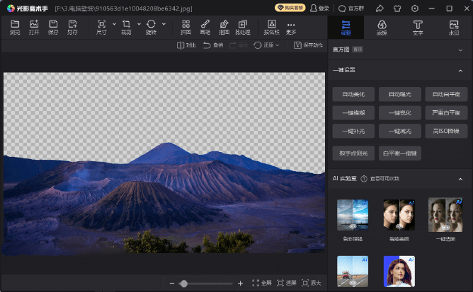 光影魔术手 NeoImaging v4.5.9.439 中文安装版 — 经典智能图像美化工具