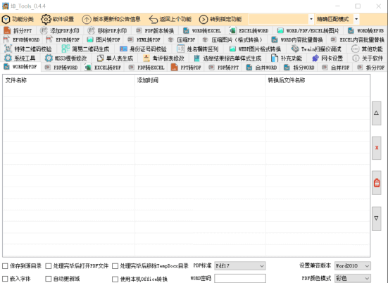 Kun Tools Pro v0.4.4 中文绿色版 – 高效的文档编辑工具