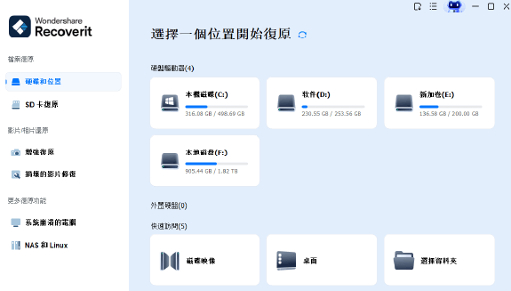 Wondershare Recoverit Pro v13.5.21.10 中文安装版 – 万兴数据恢复软件