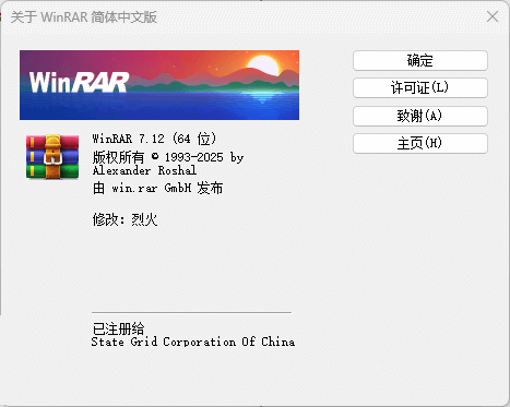 WinRAR v7.13 x64 SC 烈火版 – 高效文件压缩与解压工具