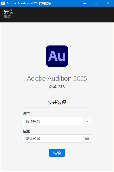 Adobe Audition 2025 (v25.3.0.071) 一键安装正式版 – 音频编辑软件