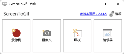 ScreenToGif v2.41.5 中文绿色版 – GIF录制软件