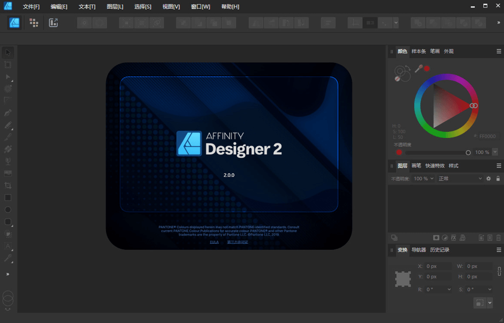 Affinity Designer v2.6.3.3322 中文绿色版 – 矢量图形处理工具
