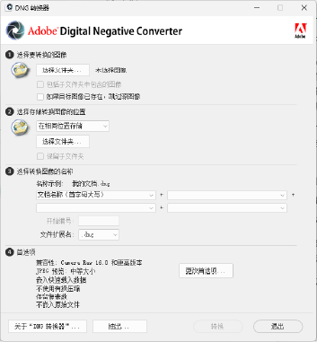 Adobe DNG Converter v17.5.1 – 官方RAW格式转换工具