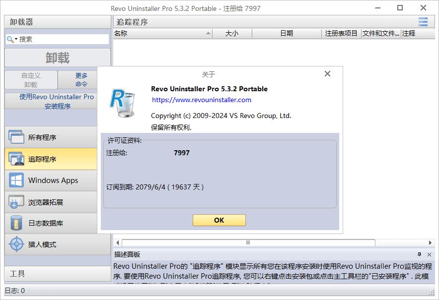 Revo Uninstaller Pro v5.3.2_64 中文绿色版 – 强大的软件卸载工具
