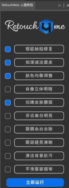 Retouch4me 新版13合1增效工具面板 + 滤镜插件 – 全面提升人像修饰效率