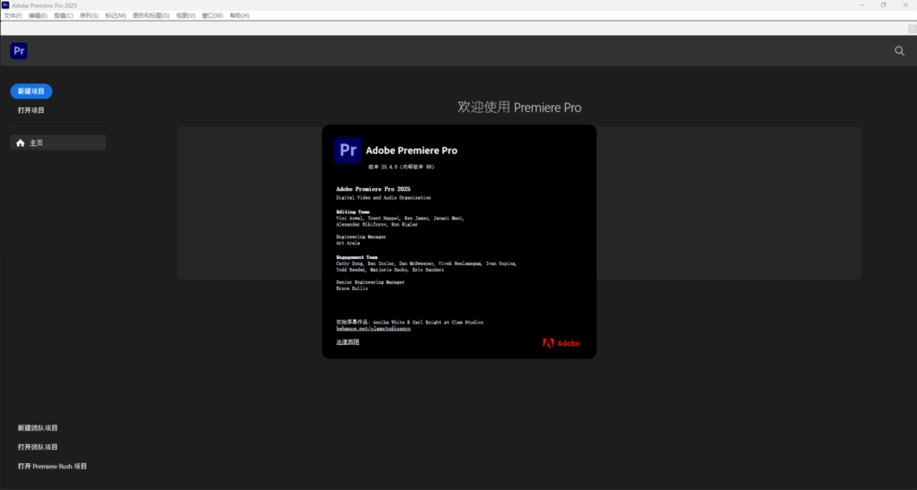 Adobe Premiere Pro 2025 v25.5.0.13 中文安装版 — 专业影视剪辑旗舰平台