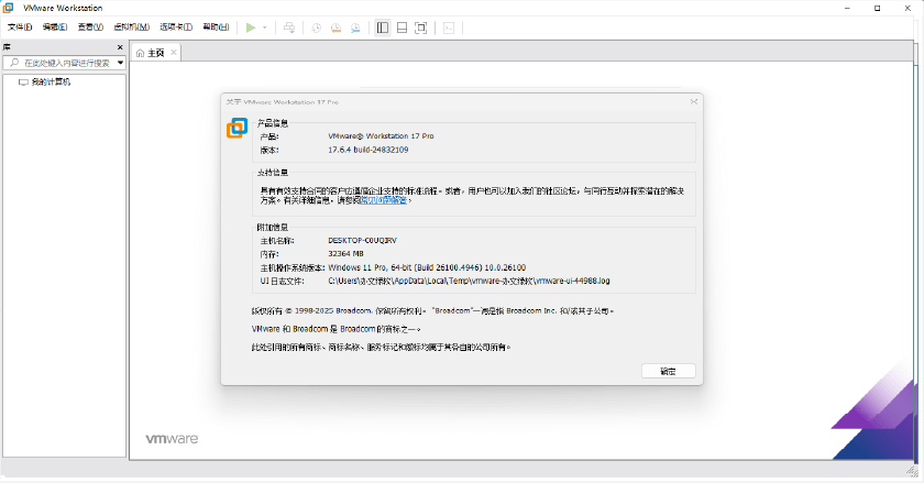 VMware Workstation Full v17.6.4-24832109 中文安装版 – 专业版虚拟机软件