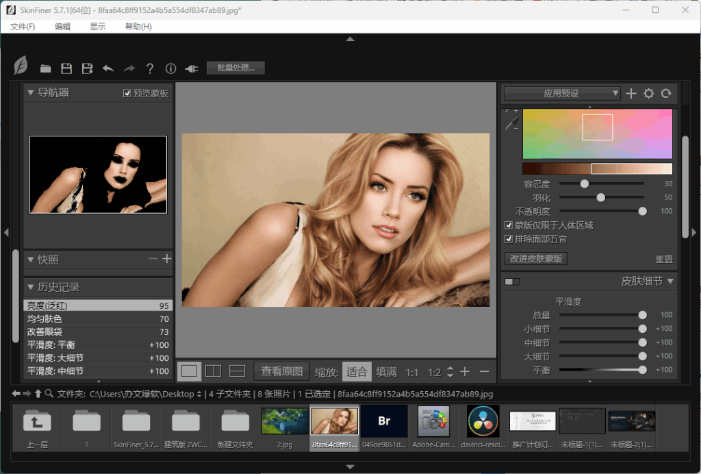 SkinFiner v5.7.1 中文安装版 – 专业人像磨皮修图工具