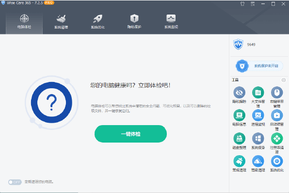 Wise Care Pro 7.2.5.698 中文绿色版 – 系统优化便携工具
