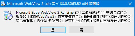 WebView2 v139.0.3405.119 x64 安装版 – 确保您的应用流畅运行