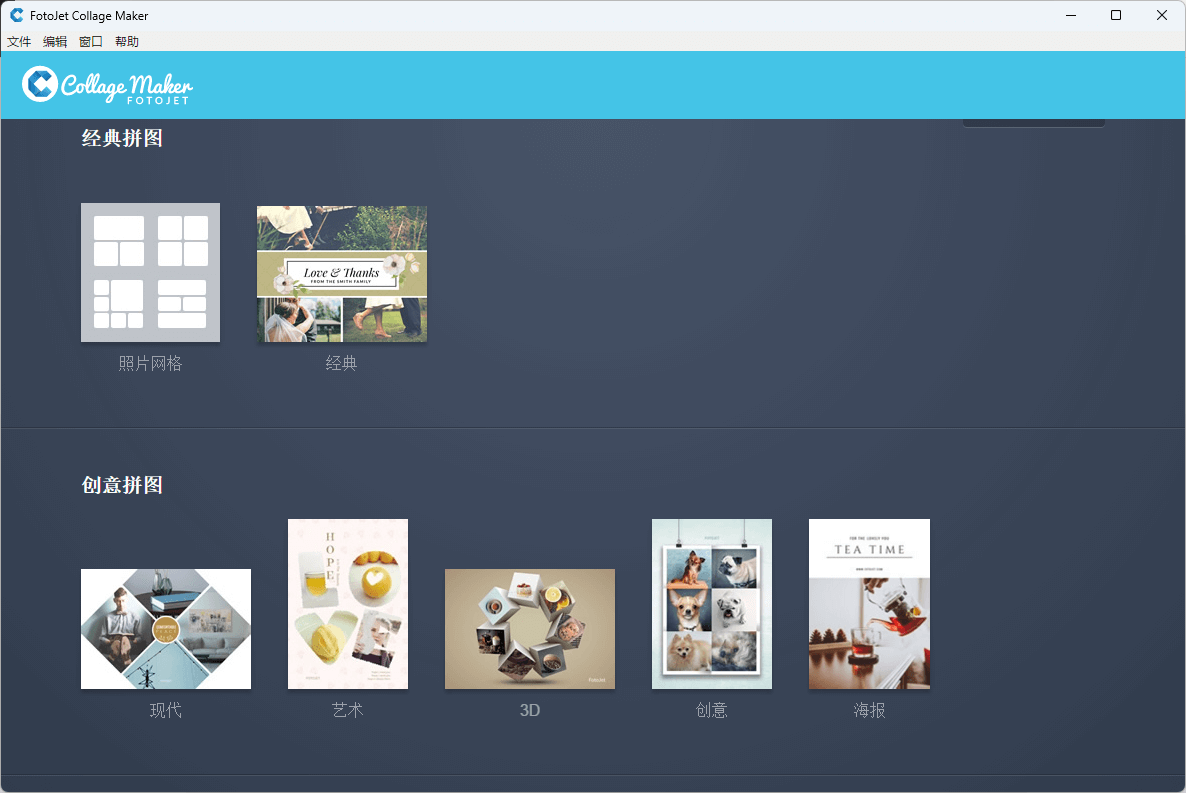 FotoJet Collage Maker v1.3.6 中文绿色版 – 专业照片拼贴软件