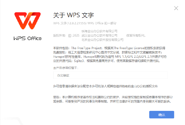 WPS Office 2023 专业增强版 v12.8.2.21555 中文安装版 – 全面办公套件