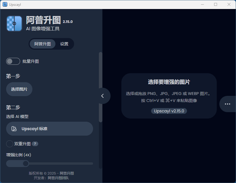 Upscayl v2.15.0 中文安装版 – AI图像放大增强工具