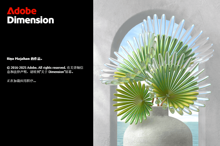 Adobe Dimension 2025 (v4.1.3) 一键安装正式版 – 3D设计与渲染软件