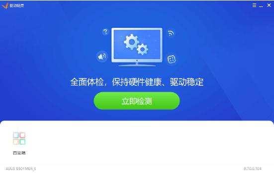驱动精灵 v9.70.0.104 去广告纯净绿色版 – 驱动管理工具
