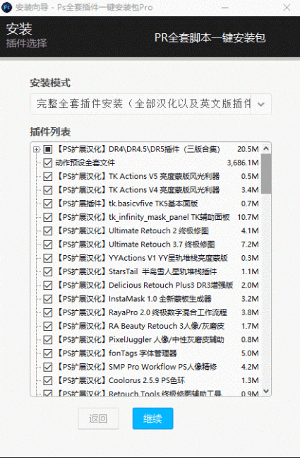 PS全套插件一键安装包8.0中文安装版 – 支持2018-2025 – 提升设计效率