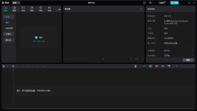 剪映专业版 v6.0.1 免安装版 – 强大的视频编辑工具