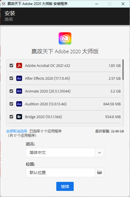 Adobe全家桶（大师版）2020 (v11.5) 一键安装正式版