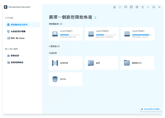 Wondershare Recoverit v13.5.25.4 中文安装版 – 强大的数据恢复工具