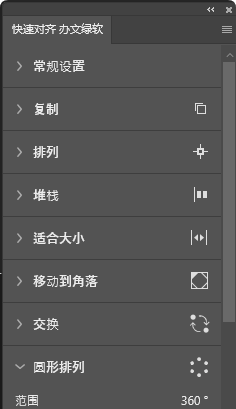 Photoshop快速对齐插件QuickAlign v1.0.1中文版 – 让设计工作流更加流畅
