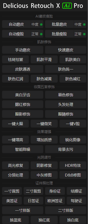 DRX AI Pro 中文版 – PS一键批量自动质感磨皮瘦脸修图插件
