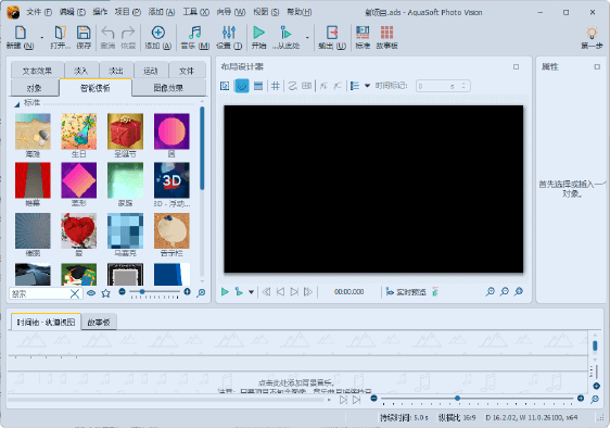 AquaSoft Photo Vision 16.2.02 中文安装版 – 幻灯片制作工具