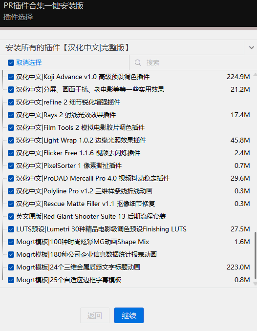 Premiere Pro 全套插件一键安装包 (2018-2025) 中文安装版 – 极速提升视频编辑效率的专业工具