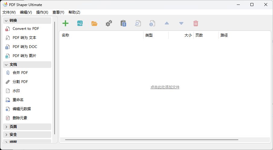 PDFShaper Ultimate v15.0 x64 中文绿色版 – 全能PDF工具