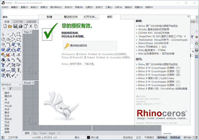 Rhinoceros (犀牛) v8.21.25188.17001 – 专业3D建模软件