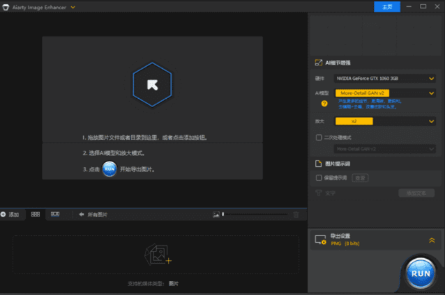 AIarty Image Enhancer v3.3 中文安装版 – 图像增强软件