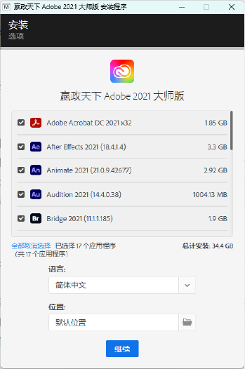 Adobe全家桶（大师版）2021 (v11.1) 一键安装正式版