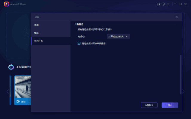 Aiseesoft Filmai 1.0.18 中文安装版 – 视频无损放大与修复软件
