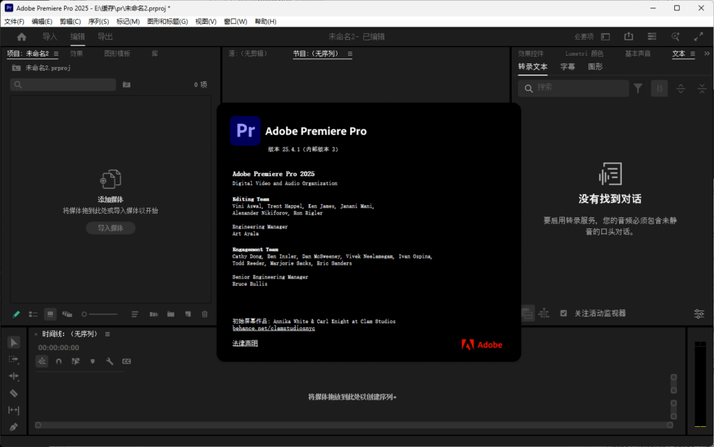 Adobe Premiere Pro 2025 v25.4.1.3 中文安装版 – 专业视频剪辑与制作工具