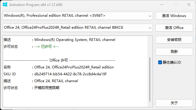 Activation Program v1.12 中文绿色版 – Windows/Office激活助手