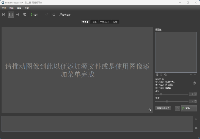 Helicon Focus Pro v8.1.0 x64 中文安装版 – 图像聚焦软件