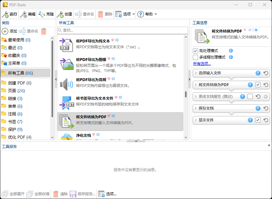 PDF-XChange PRO v10.6.1.397 中文安装版 – 全功能PDF编辑与管理工具
