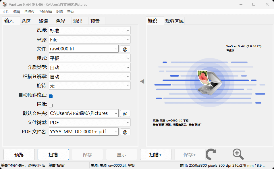 VueScan Pro v9.8.46.20 中文绿色版 – 无需安装的高效图像扫描软件